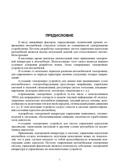 Смирнов, Детистов: Автомобильная электроника и электрооборудование. Системы. Учебное пособие для вузов