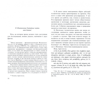 Мартин Хайдеггер: Понятие времени