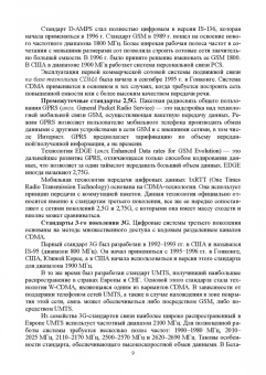 Буснюк, Мельянец: Системы мобильной связи. Учебное пособие для СПО