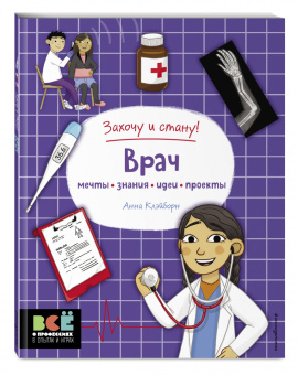 Анна Клэйборн: Врач