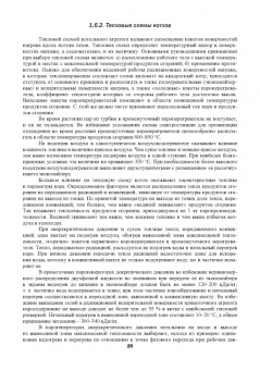 Евгений Бойко: Устройство и конструкционные характеристики энергитических котельных агрегатов