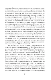 Шантелу де Поль Фреар: Дневник путешествия кавалера Бернини во Францию