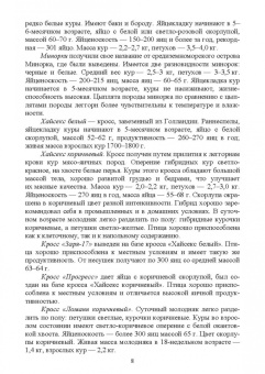 Лебедько, Лозовая, Аржанкова: Птицеводство в фермерских и приусадебных хозяйствах. Учебное пособие для СПО