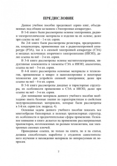 Игорь Никифоров: Электронная аппаратура. Транзисторные биполярные и полевые структуры