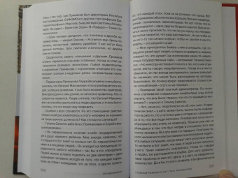 Леонид Млечин: Главный разведчик мог стать президентом. Карьера Евгения Примакова