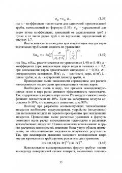 Остриков, Желтоухова, Болгова: Расчет и проектирование теплообменников. Учебное пособие для вузов