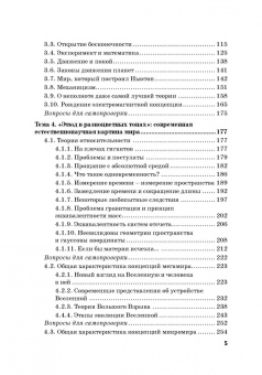 Гусев, Волкова, Маслаков: Естественнонаучная картина мира. Исторические и философские аспекты. Учебное пособие