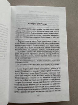 Джоди Пиколт: Девятнадцать минут