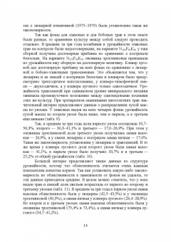 Виктор Коломейченко: Полевые и огородные культуры России. Кормовые. Монография