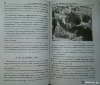 Анатолий Бернацкий: 100 великих тайн экологии