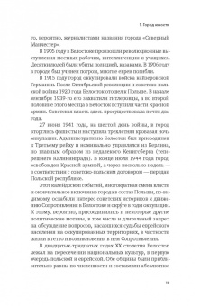 Сергей Беркнер: Жизнь и борьба Белостоского гетто. Записки участника Сопротивления