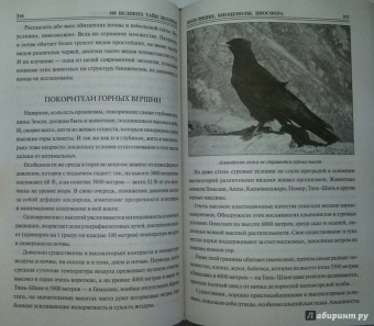 Анатолий Бернацкий: 100 великих тайн экологии