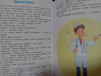 Елена Ульева: Идем в поликлинику! Энциклопедия для малышей в сказках