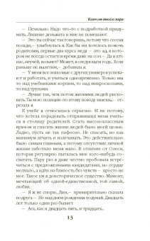 Екатерина Елизарова: Ключ от твоего мира