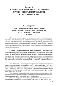 Право интеллектуальной собственности