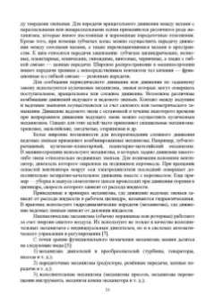 Борис Киселев: Техническая механика. Привод технологических машин. Учебник для вузов