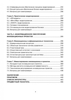 Владимир Медведев: Информационная логистика. Учебник