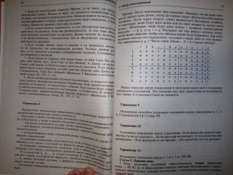 Юрий Ивлев: Логика для юристов. Учебник