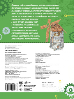 Александр Чукавин: Как это построено?