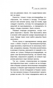Сергей Самаров: Надгробие для карателя