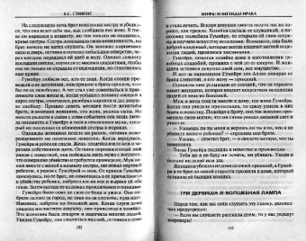 Е.С. Стивенс: Мифы и легенды Ирака