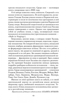 Уильям Хаслам: Стиль вокального исполнительства. Учебное пособие для СПО