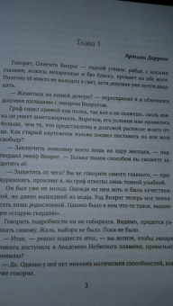 Наталья Мамлеева: Избранница ректора. "Пустышка" в академии магии