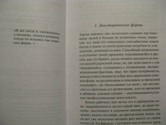 Петер Хандке: Уроки горы Сен-Виктуар