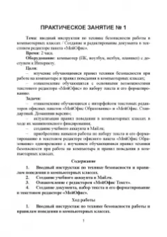 Борис Бурняшов: Офисные пакеты Мой Офис, Р7-Офис. Практикум. Учебное пособие