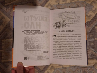 Николай Непомнящий: Секреты НЛО