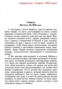 Дион Форчун: Мистическая Каббала. Практическая Магия Каббалы