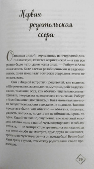 Екатерина Рождественская: Призраки дома на Горького