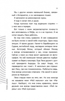 Алекс Дубас: Моя девушка уехала в Барселону, и все, что от нее осталось, - этот дурацкий рассказ