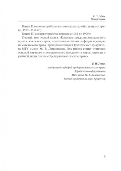 Губин, Лаппо-Данилевский, Харитонова: Классика предпринимательского права. Том I