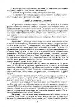 Дельцов, Лунегов, Иванникова: Фармакогнозия и ветеринарная фитотерапия. Учебник для вузов
