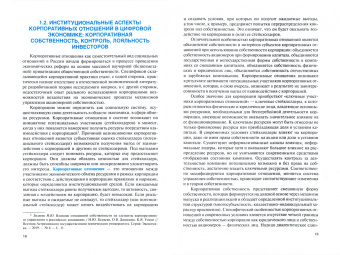 Федотова, Тазихина, Беляева: Стоимость собственности в цифровой экономике. Оценка и управление. Монография