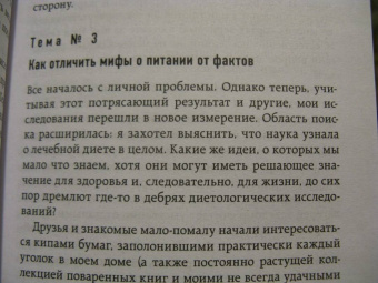 Бас Каст: Компас питания. О еде и ее влиянии на вес и здоровье