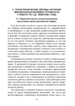 Альфия Батыршина: 100 лет исследованию воли. Воля, волевые качества, волевая регуляция. Антология методик