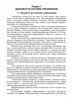 Раиса Павлова: Административное делопроизводство. Учебное пособие для вузов