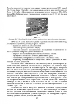 Осипов, Воробьев: Судовые дизельные двигатели. Учебное пособие для СПО