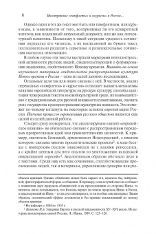 Степан Шамин: Иностранные «памфлеты» и «курьезы» в России XVI – начала XVIII столетия