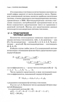 Кудинов, Пащенко: Основы современной информатики. Учебное пособие. СПО