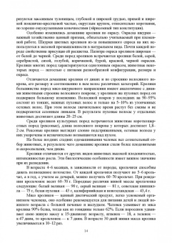 Кахикало, Фенченко, Назарченко: Технологии кролиководства. Учебник
