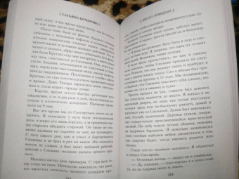 Татьяна Бочарова: Дом без привидений