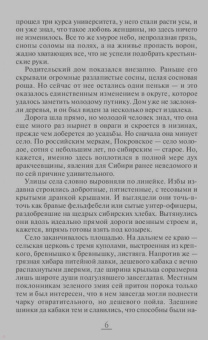 Ирина Мельникова: Бесы Черного Городища