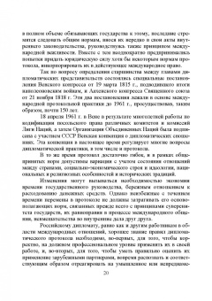 Егоров, Слиньков: Дипломатический протокол и этикет. Учебное пособие для СПО