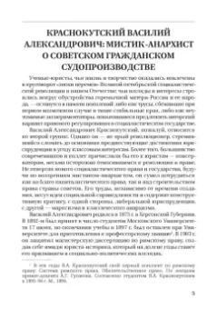 Василий Краснокутский: Очерки гражданского процессуального права. Опыт систематизации законодательства РСФСР и СССР