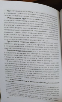 Наталья Агешкина: Основы турагентской и туроператорской деятельности