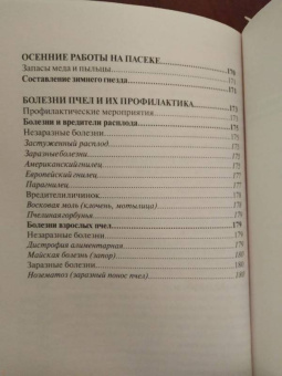 Пчеловодство для всех. Как перестать покупать мед