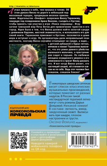 Дарья Донцова: Алые паруса Синей бороды